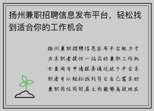 扬州兼职招聘信息发布平台，轻松找到适合你的工作机会