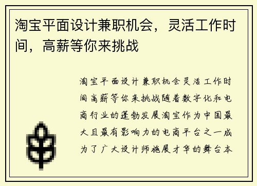 淘宝平面设计兼职机会，灵活工作时间，高薪等你来挑战