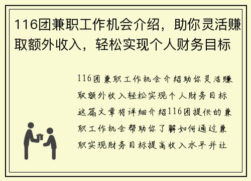 116团兼职工作机会介绍，助你灵活赚取额外收入，轻松实现个人财务目标