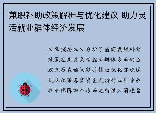 兼职补助政策解析与优化建议 助力灵活就业群体经济发展