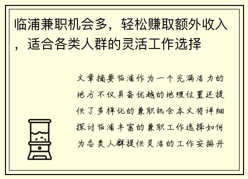临浦兼职机会多，轻松赚取额外收入，适合各类人群的灵活工作选择
