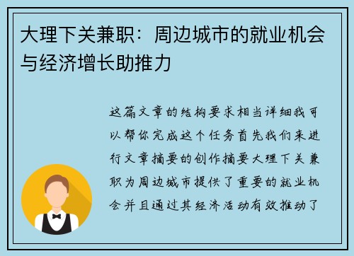 大理下关兼职：周边城市的就业机会与经济增长助推力