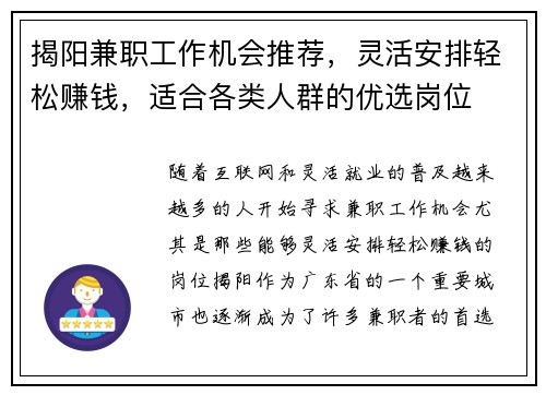 揭阳兼职工作机会推荐，灵活安排轻松赚钱，适合各类人群的优选岗位