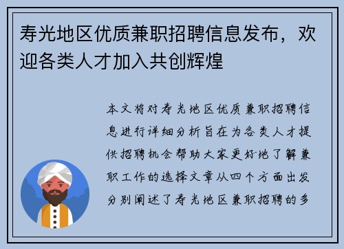 寿光地区优质兼职招聘信息发布，欢迎各类人才加入共创辉煌