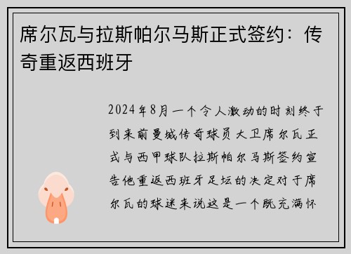 席尔瓦与拉斯帕尔马斯正式签约：传奇重返西班牙