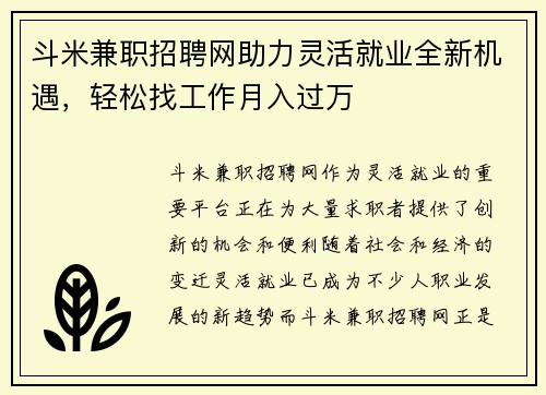 斗米兼职招聘网助力灵活就业全新机遇，轻松找工作月入过万