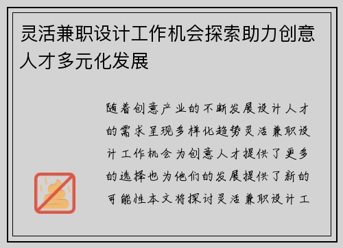灵活兼职设计工作机会探索助力创意人才多元化发展