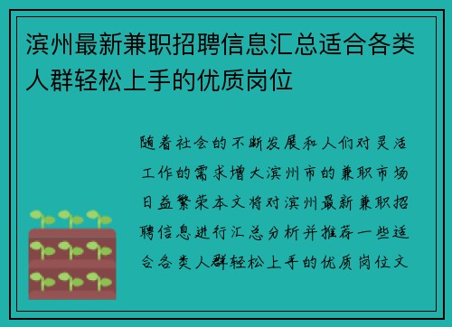 滨州最新兼职招聘信息汇总适合各类人群轻松上手的优质岗位
