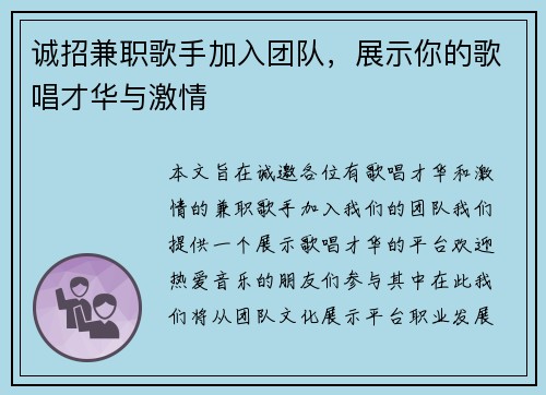诚招兼职歌手加入团队，展示你的歌唱才华与激情