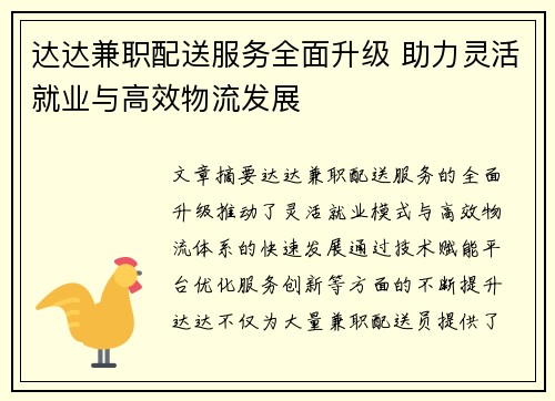 达达兼职配送服务全面升级 助力灵活就业与高效物流发展