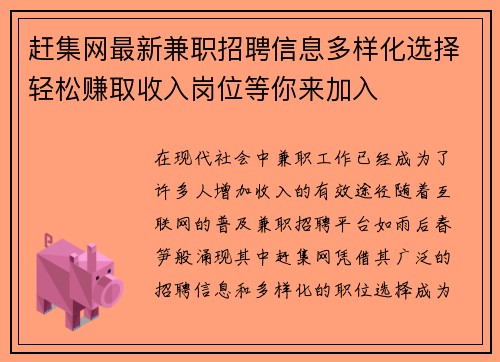 赶集网最新兼职招聘信息多样化选择轻松赚取收入岗位等你来加入