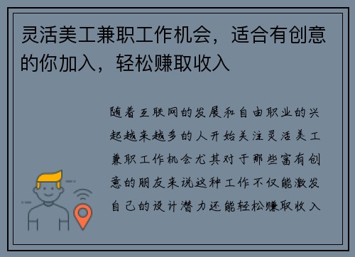灵活美工兼职工作机会，适合有创意的你加入，轻松赚取收入