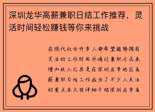 深圳龙华高薪兼职日结工作推荐，灵活时间轻松赚钱等你来挑战