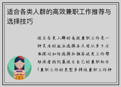 适合各类人群的高效兼职工作推荐与选择技巧