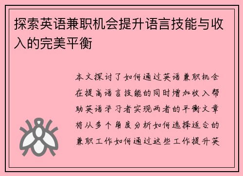 探索英语兼职机会提升语言技能与收入的完美平衡