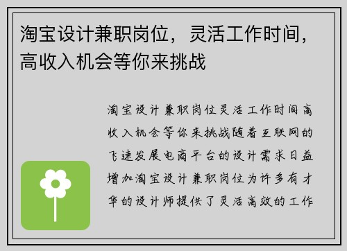 淘宝设计兼职岗位，灵活工作时间，高收入机会等你来挑战