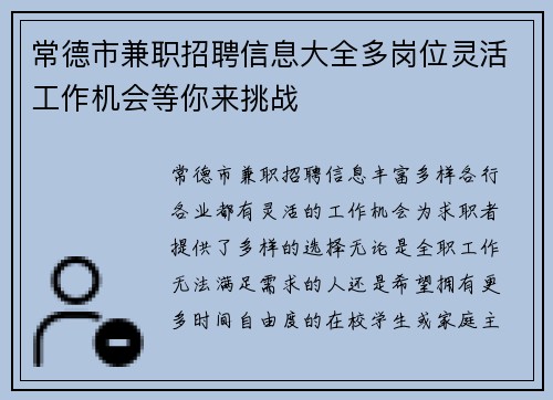 常德市兼职招聘信息大全多岗位灵活工作机会等你来挑战