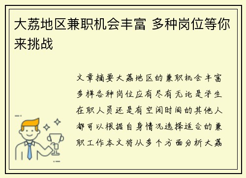 大荔地区兼职机会丰富 多种岗位等你来挑战