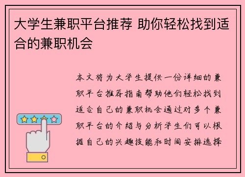 大学生兼职平台推荐 助你轻松找到适合的兼职机会