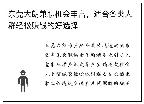 东莞大朗兼职机会丰富，适合各类人群轻松赚钱的好选择