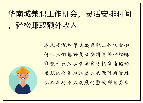 华南城兼职工作机会，灵活安排时间，轻松赚取额外收入