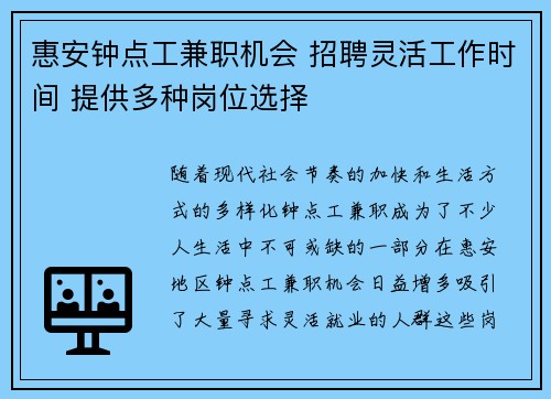 惠安钟点工兼职机会 招聘灵活工作时间 提供多种岗位选择