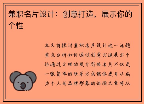 兼职名片设计：创意打造，展示你的个性