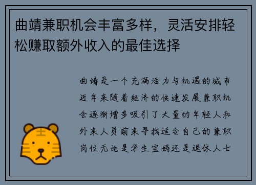 曲靖兼职机会丰富多样，灵活安排轻松赚取额外收入的最佳选择