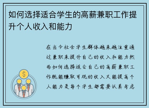 如何选择适合学生的高薪兼职工作提升个人收入和能力