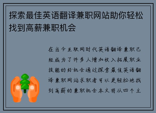 探索最佳英语翻译兼职网站助你轻松找到高薪兼职机会