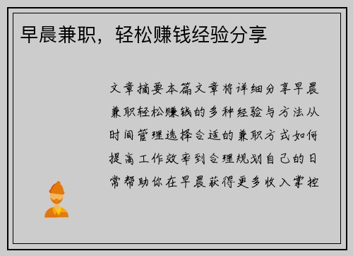 早晨兼职，轻松赚钱经验分享