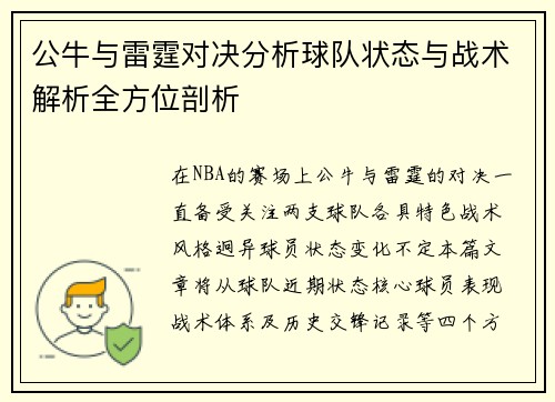 公牛与雷霆对决分析球队状态与战术解析全方位剖析