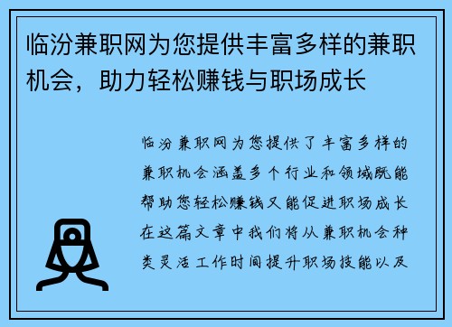 临汾兼职网为您提供丰富多样的兼职机会，助力轻松赚钱与职场成长