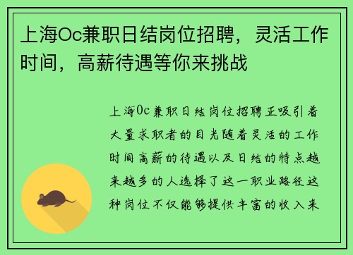 上海Oc兼职日结岗位招聘，灵活工作时间，高薪待遇等你来挑战