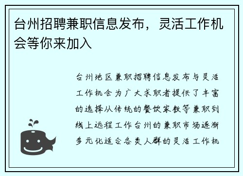 台州招聘兼职信息发布，灵活工作机会等你来加入