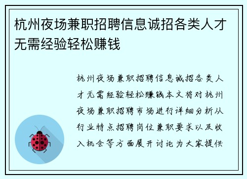 杭州夜场兼职招聘信息诚招各类人才无需经验轻松赚钱