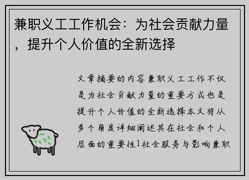 兼职义工工作机会：为社会贡献力量，提升个人价值的全新选择