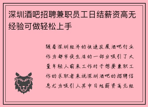 深圳酒吧招聘兼职员工日结薪资高无经验可做轻松上手