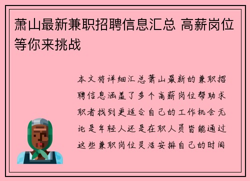 萧山最新兼职招聘信息汇总 高薪岗位等你来挑战