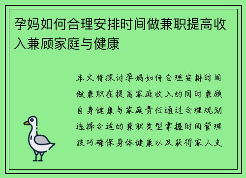 孕妈如何合理安排时间做兼职提高收入兼顾家庭与健康