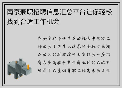 南京兼职招聘信息汇总平台让你轻松找到合适工作机会