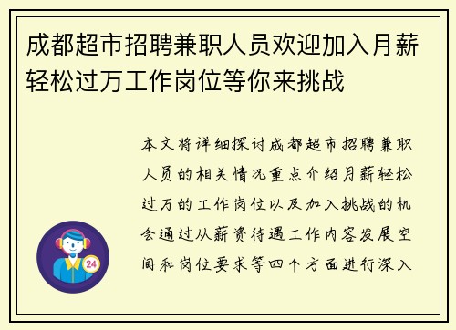 成都超市招聘兼职人员欢迎加入月薪轻松过万工作岗位等你来挑战