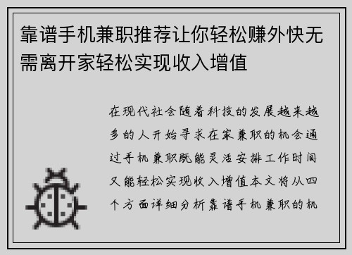 靠谱手机兼职推荐让你轻松赚外快无需离开家轻松实现收入增值