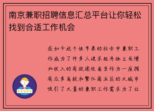 南京兼职招聘信息汇总平台让你轻松找到合适工作机会