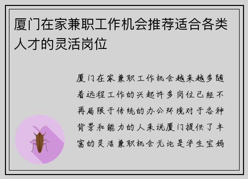 厦门在家兼职工作机会推荐适合各类人才的灵活岗位