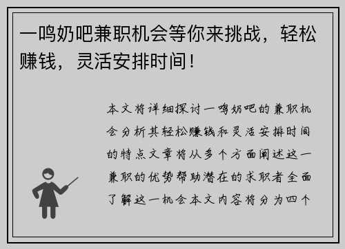 一鸣奶吧兼职机会等你来挑战，轻松赚钱，灵活安排时间！