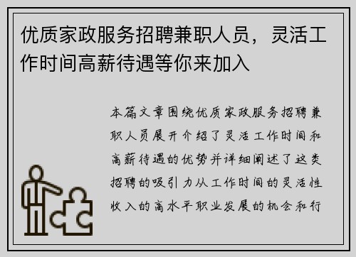 优质家政服务招聘兼职人员，灵活工作时间高薪待遇等你来加入