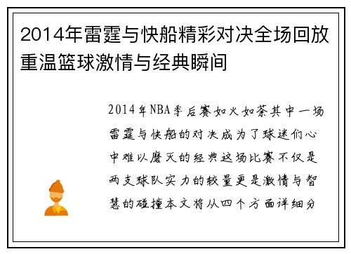 2014年雷霆与快船精彩对决全场回放重温篮球激情与经典瞬间
