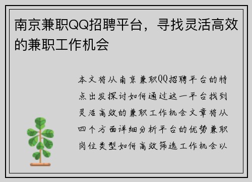 南京兼职QQ招聘平台，寻找灵活高效的兼职工作机会