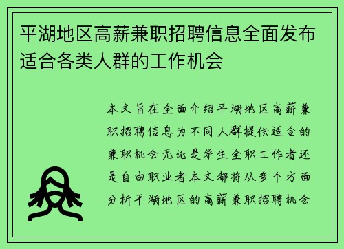 平湖地区高薪兼职招聘信息全面发布适合各类人群的工作机会